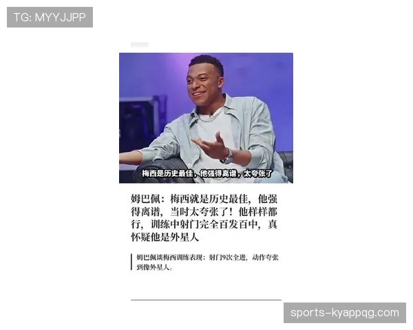 姆巴佩今天穿了条比我房租还贵的外套，气得我差点翻桌！